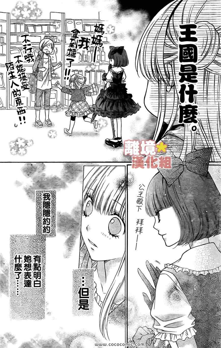 《白砂糖战士》漫画最新章节第3话免费下拉式在线观看章节第【22】张图片