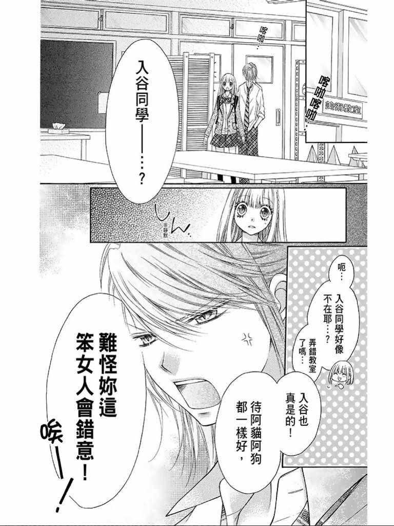 《白砂糖战士》漫画最新章节第2卷免费下拉式在线观看章节第【97】张图片