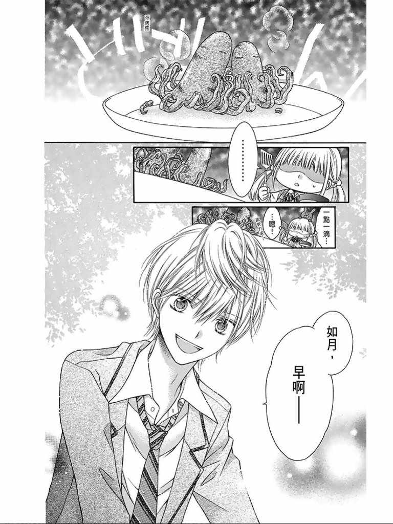 《白砂糖战士》漫画最新章节第2卷免费下拉式在线观看章节第【77】张图片