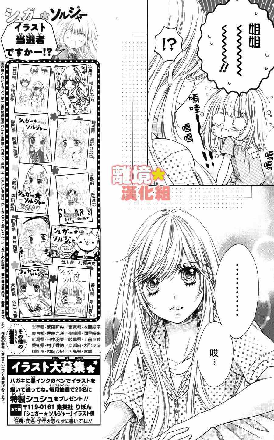 《白砂糖战士》漫画最新章节第44话免费下拉式在线观看章节第【23】张图片