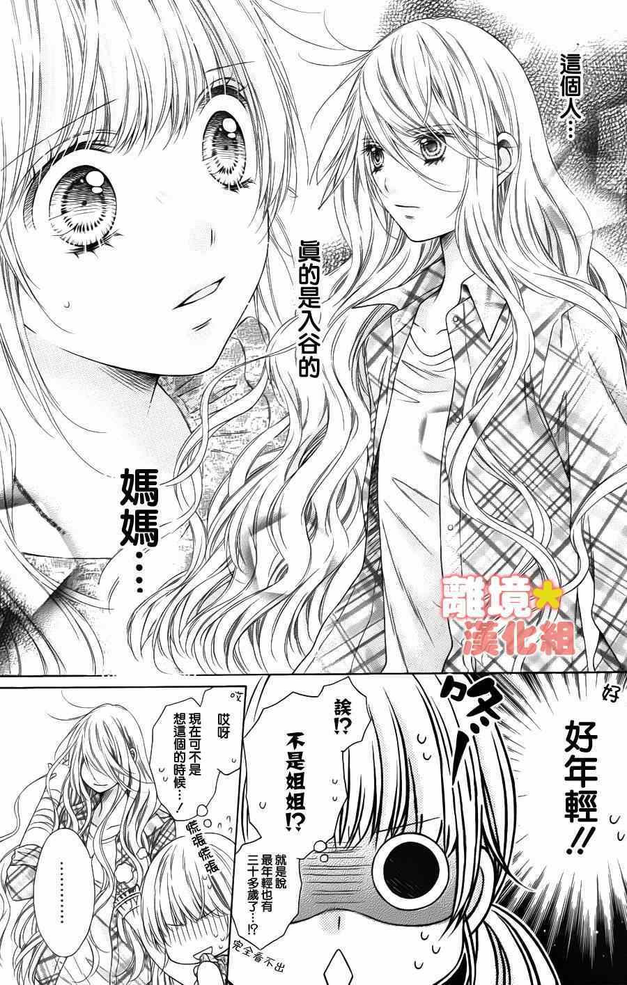 《白砂糖战士》漫画最新章节第44话免费下拉式在线观看章节第【3】张图片