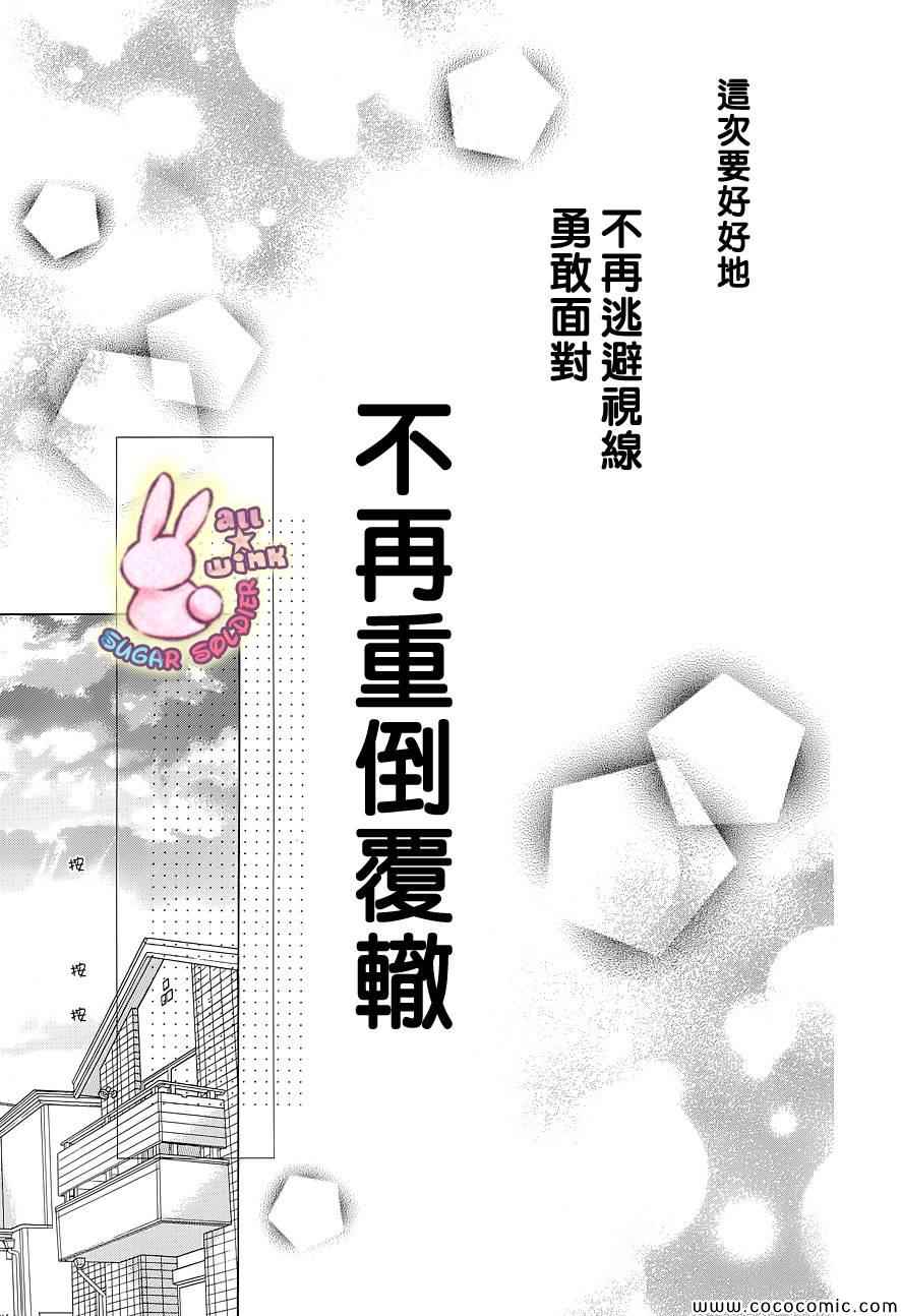 《白砂糖战士》漫画最新章节第24话免费下拉式在线观看章节第【32】张图片