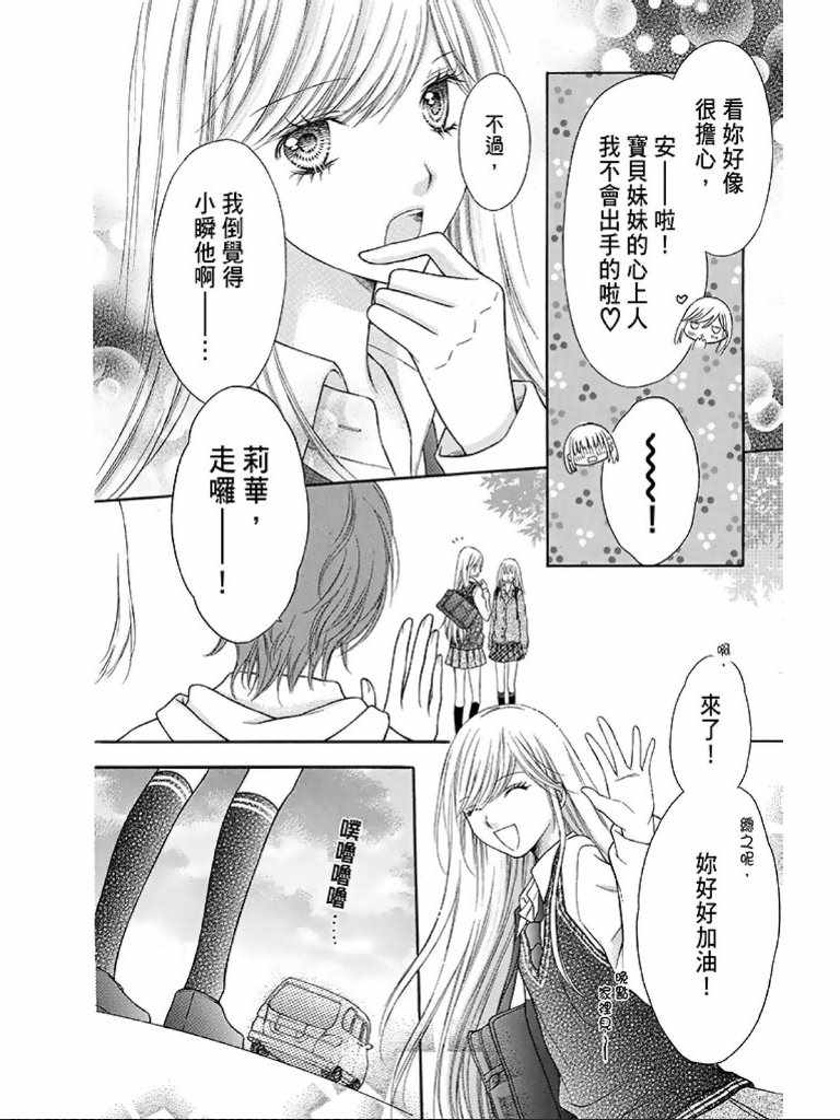 《白砂糖战士》漫画最新章节第2卷免费下拉式在线观看章节第【67】张图片