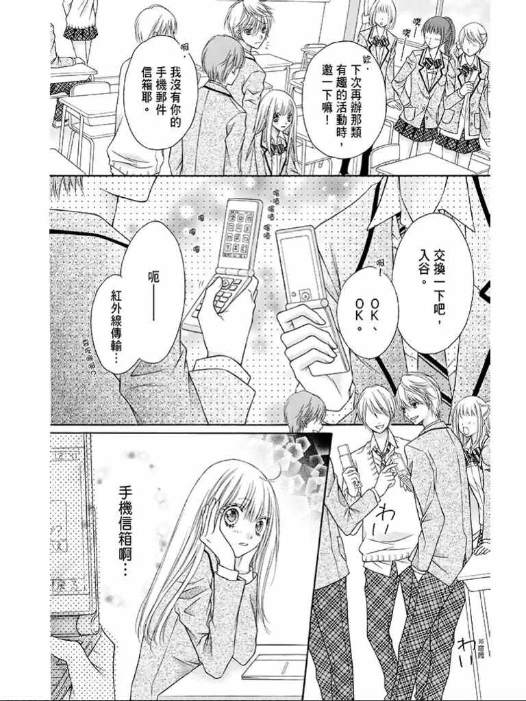 《白砂糖战士》漫画最新章节第1卷免费下拉式在线观看章节第【65】张图片