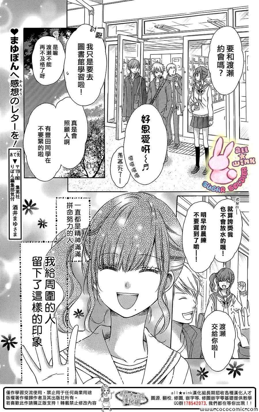 《白砂糖战士》漫画最新章节砂糖战士 番外篇6免费下拉式在线观看章节第【3】张图片