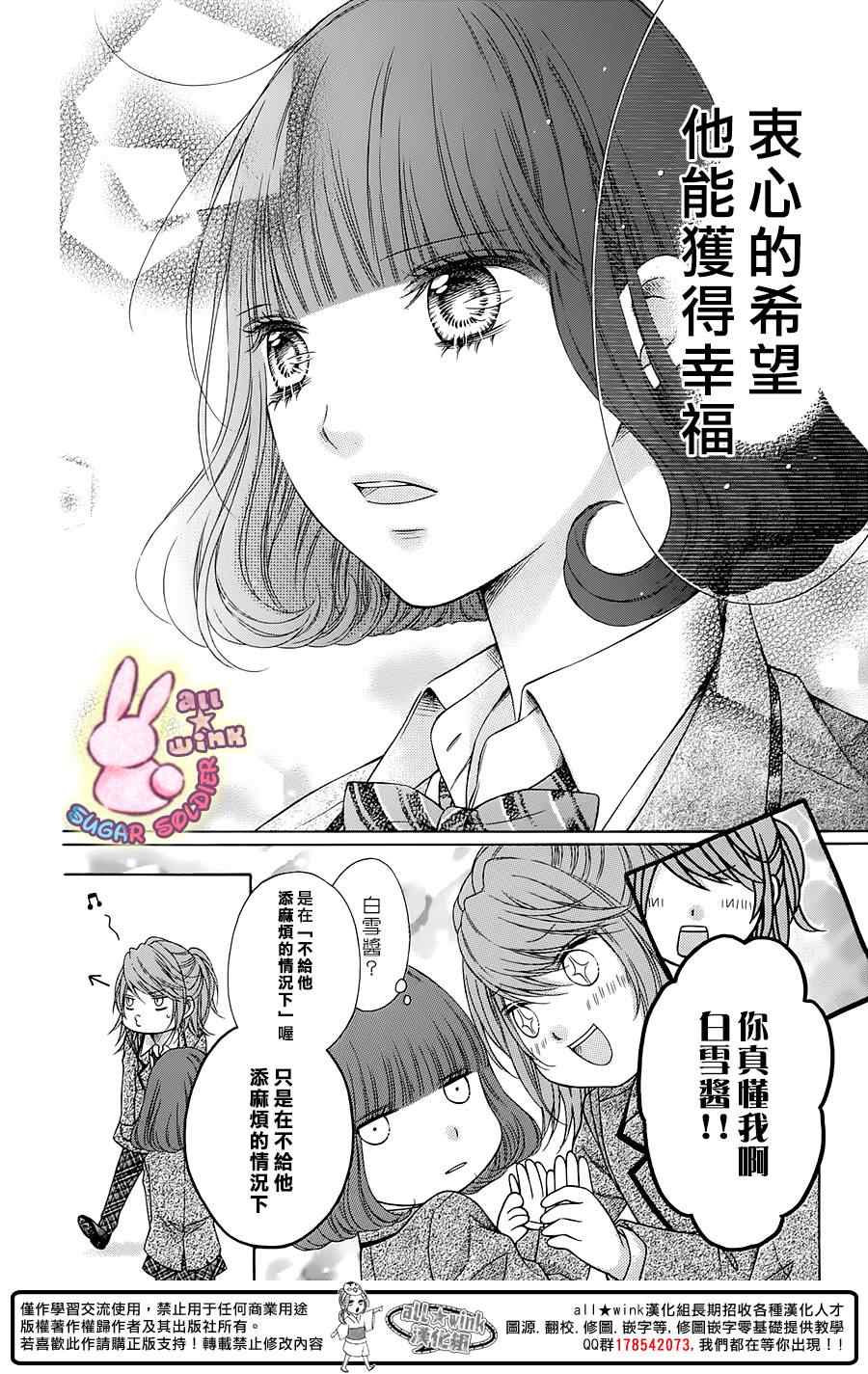 《白砂糖战士》漫画最新章节第35话免费下拉式在线观看章节第【20】张图片