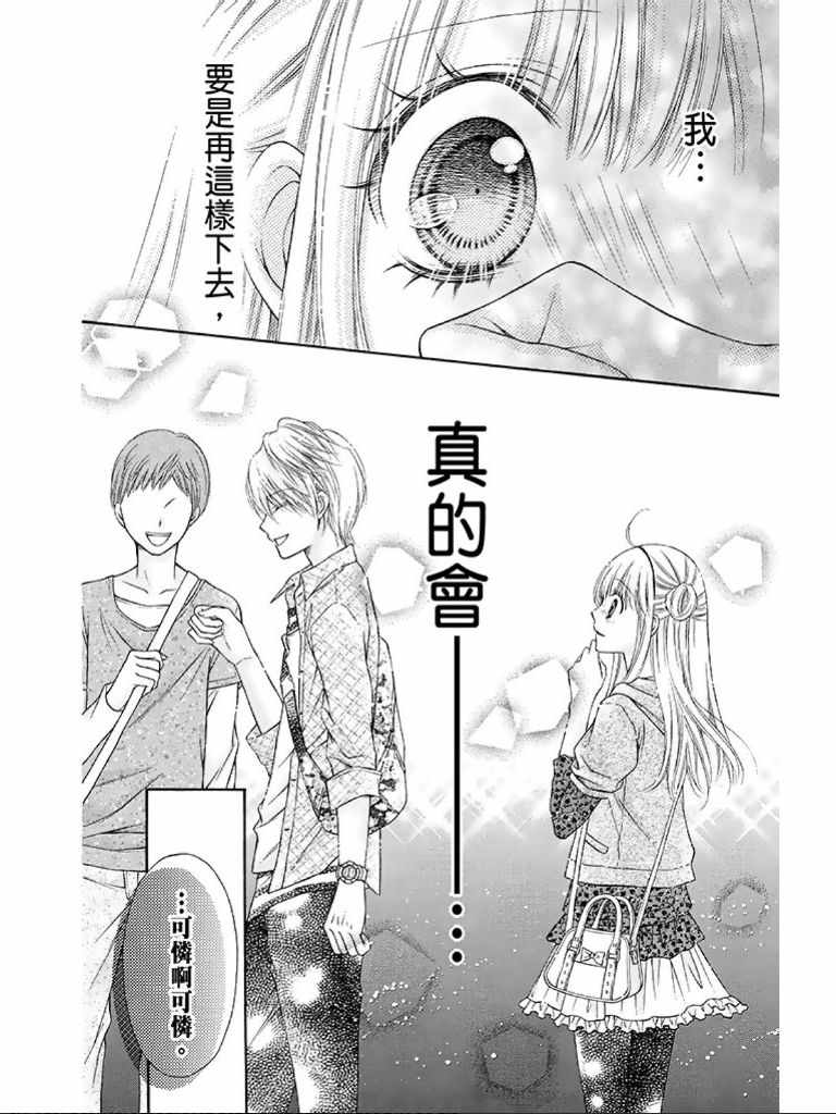 《白砂糖战士》漫画最新章节第1卷免费下拉式在线观看章节第【115】张图片