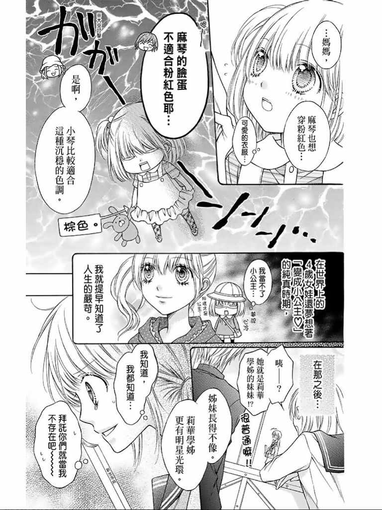 《白砂糖战士》漫画最新章节第1卷免费下拉式在线观看章节第【14】张图片