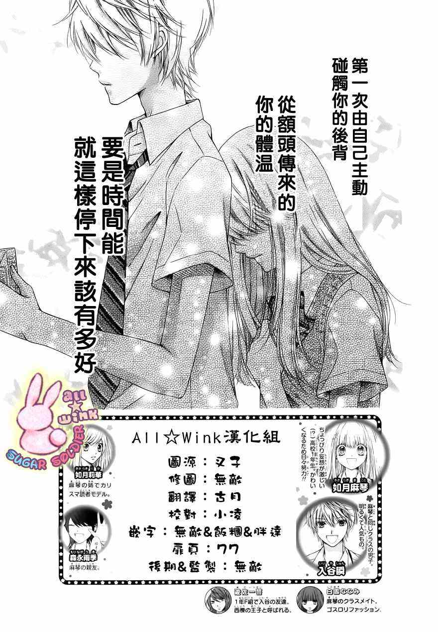 《白砂糖战士》漫画最新章节第20话免费下拉式在线观看章节第【2】张图片