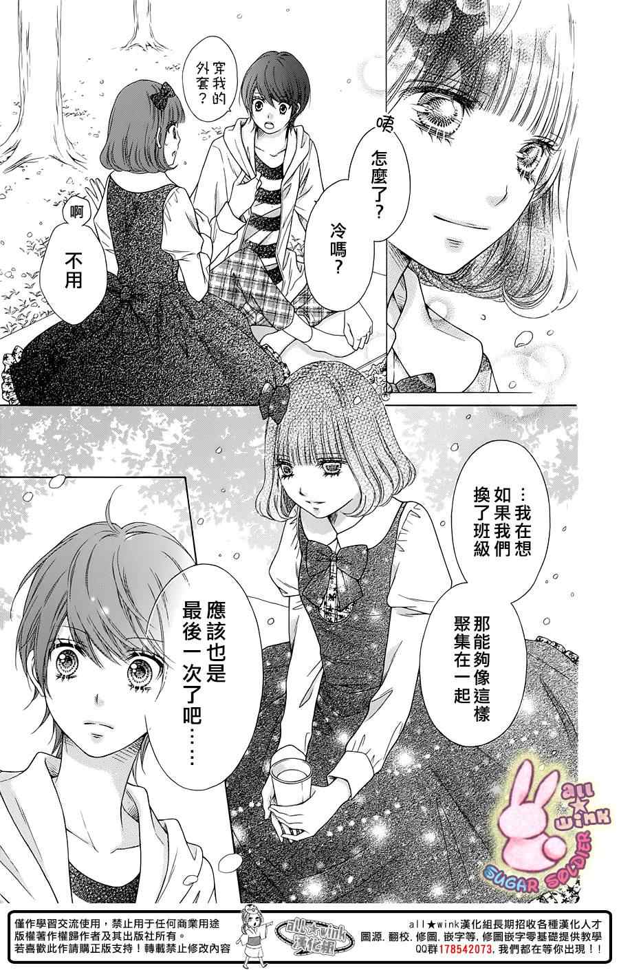 《白砂糖战士》漫画最新章节第35话免费下拉式在线观看章节第【5】张图片