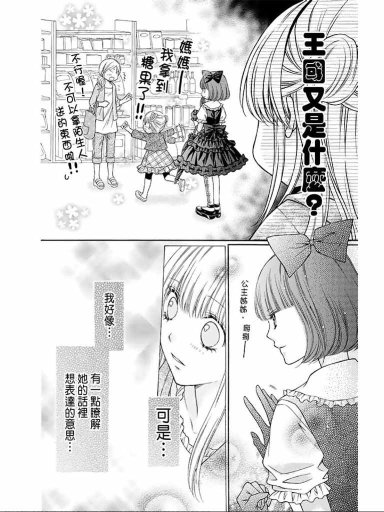 《白砂糖战士》漫画最新章节第1卷免费下拉式在线观看章节第【109】张图片