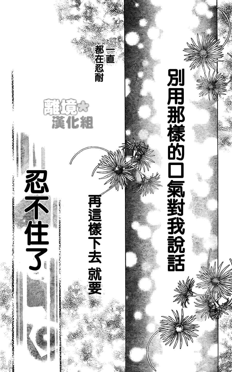 《白砂糖战士》漫画最新章节第13话免费下拉式在线观看章节第【30】张图片