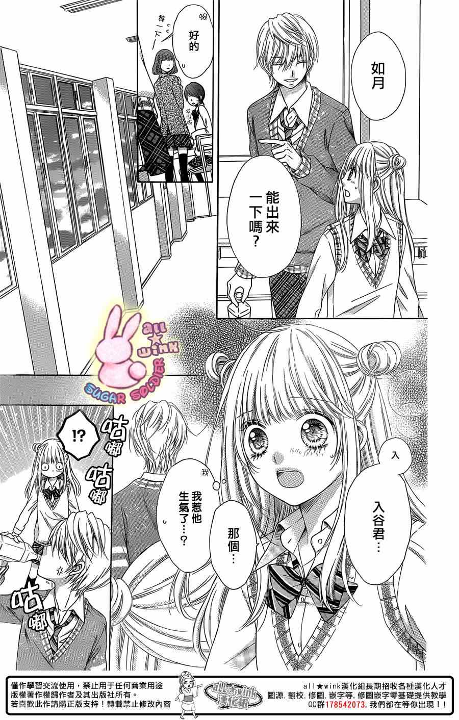 《白砂糖战士》漫画最新章节第39话免费下拉式在线观看章节第【26】张图片