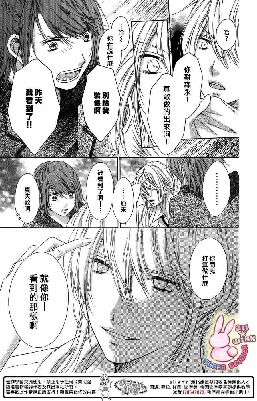 《白砂糖战士》漫画最新章节第37话免费下拉式在线观看章节第【10】张图片