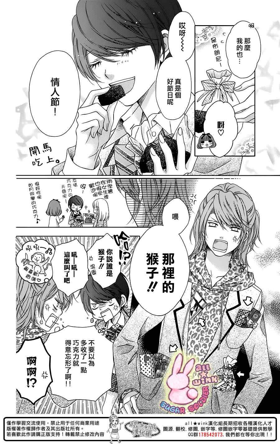 《白砂糖战士》漫画最新章节第34话免费下拉式在线观看章节第【8】张图片