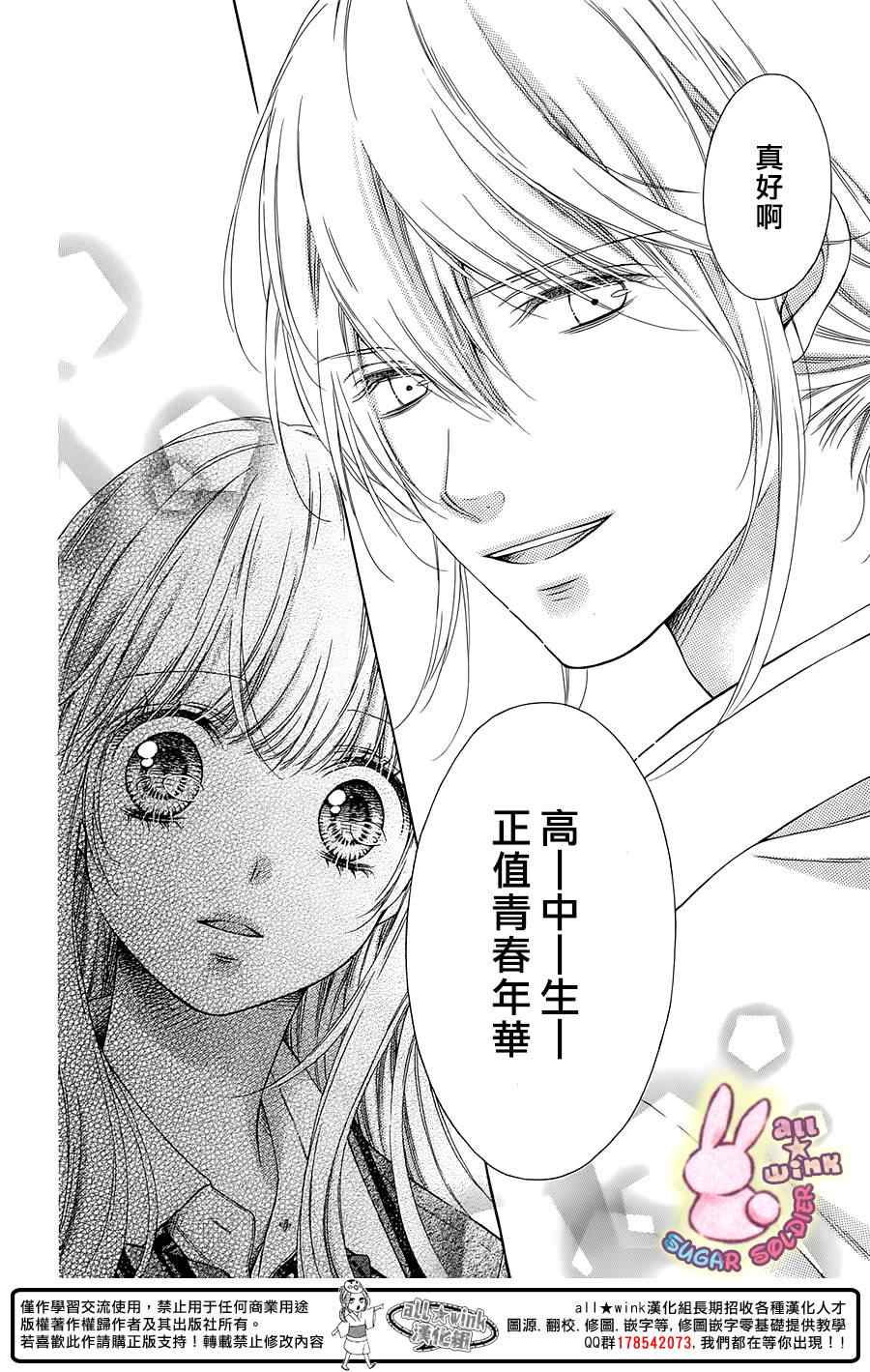 《白砂糖战士》漫画最新章节第35话免费下拉式在线观看章节第【12】张图片