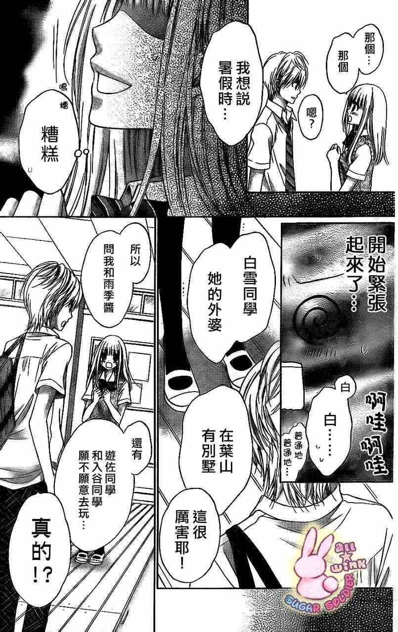 《白砂糖战士》漫画最新章节第11话免费下拉式在线观看章节第【26】张图片