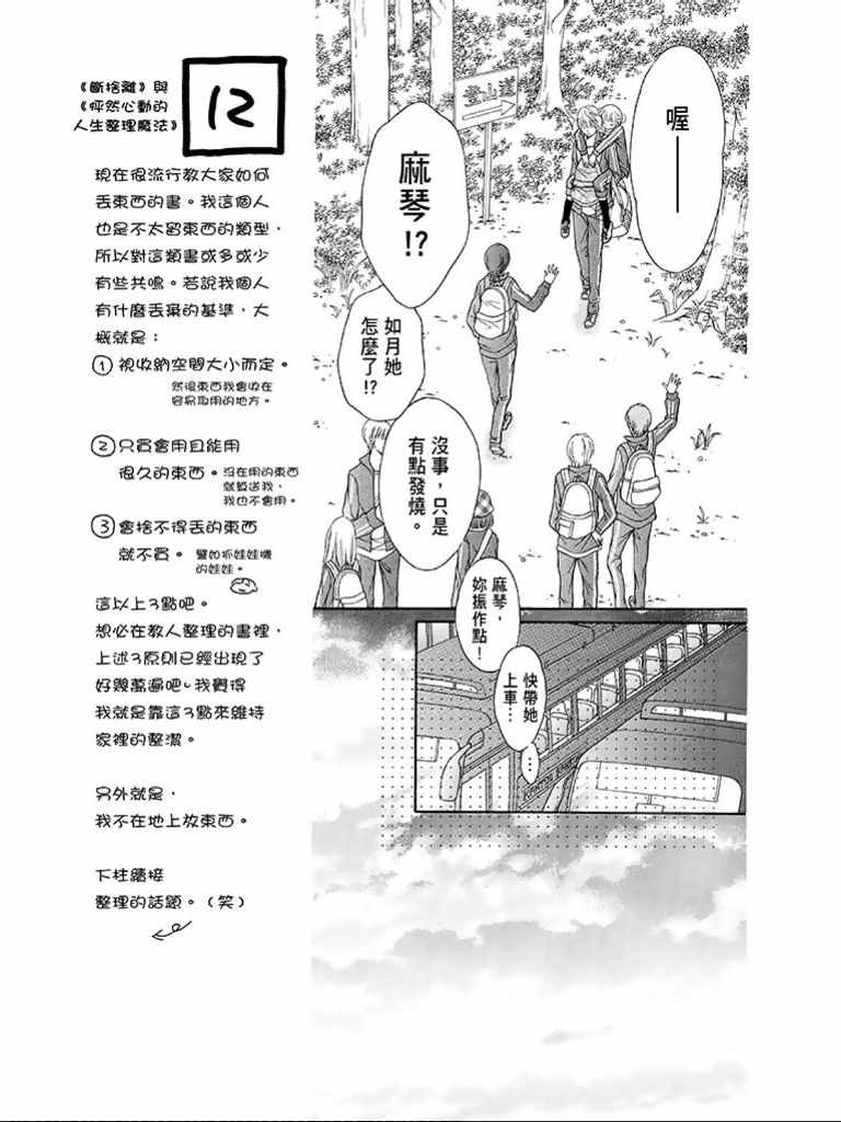 《白砂糖战士》漫画最新章节第1卷免费下拉式在线观看章节第【170】张图片