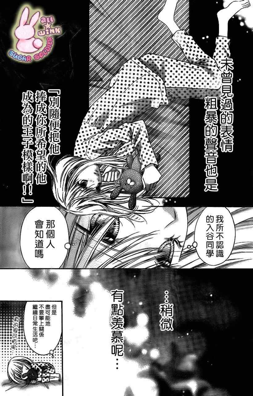 《白砂糖战士》漫画最新章节第9话免费下拉式在线观看章节第【20】张图片