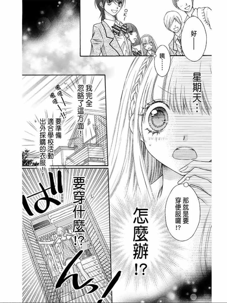 《白砂糖战士》漫画最新章节第1卷免费下拉式在线观看章节第【99】张图片