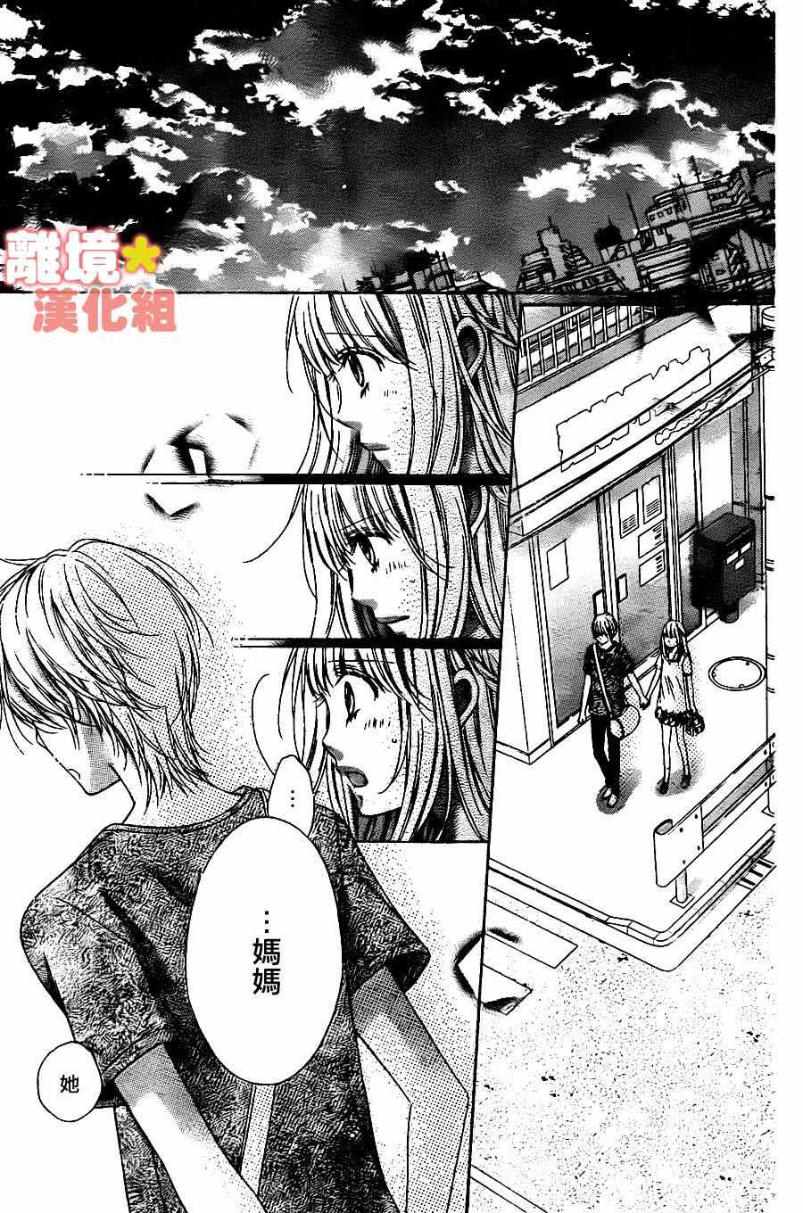 《白砂糖战士》漫画最新章节第46话免费下拉式在线观看章节第【32】张图片