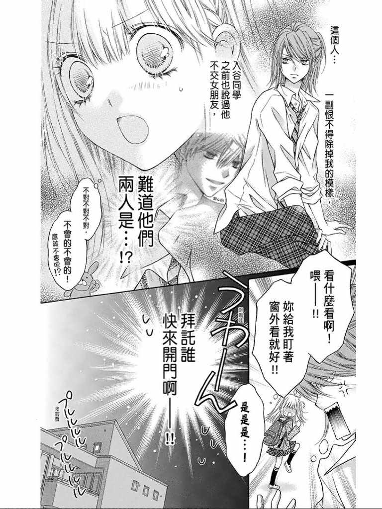 《白砂糖战士》漫画最新章节第2卷免费下拉式在线观看章节第【109】张图片