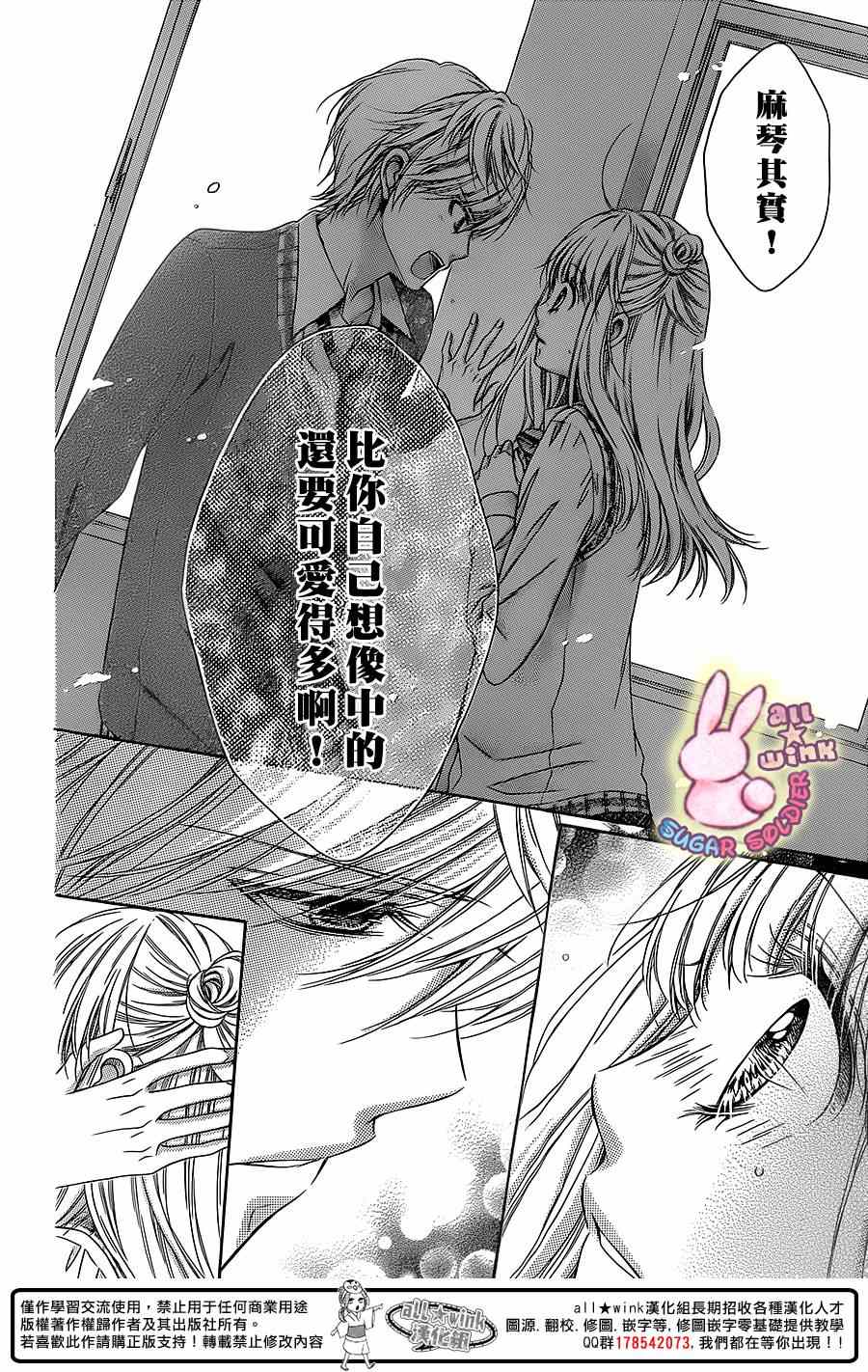 《白砂糖战士》漫画最新章节第39话免费下拉式在线观看章节第【29】张图片