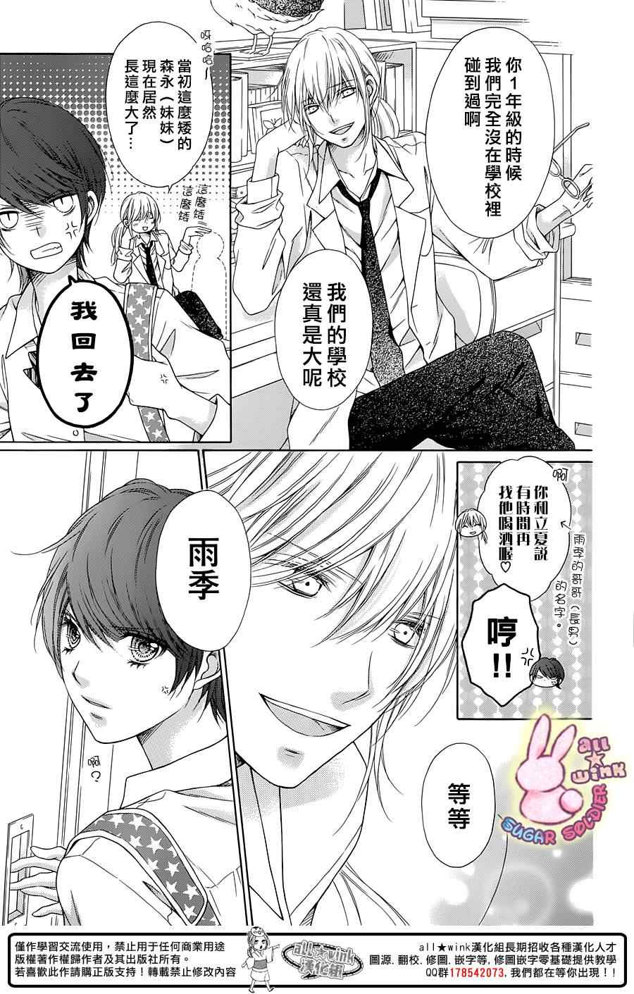 《白砂糖战士》漫画最新章节第35话免费下拉式在线观看章节第【31】张图片