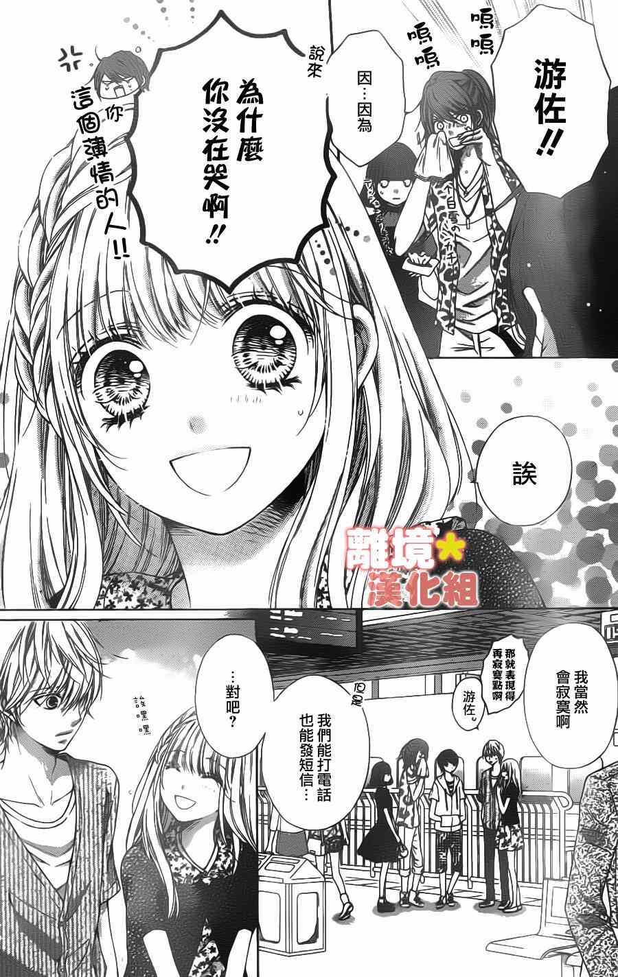 《白砂糖战士》漫画最新章节第47话免费下拉式在线观看章节第【4】张图片