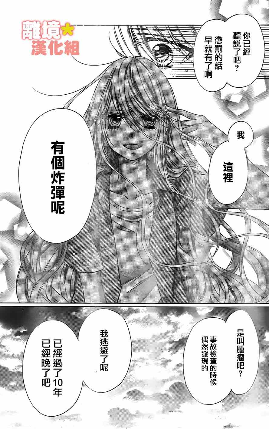 《白砂糖战士》漫画最新章节第45话免费下拉式在线观看章节第【27】张图片