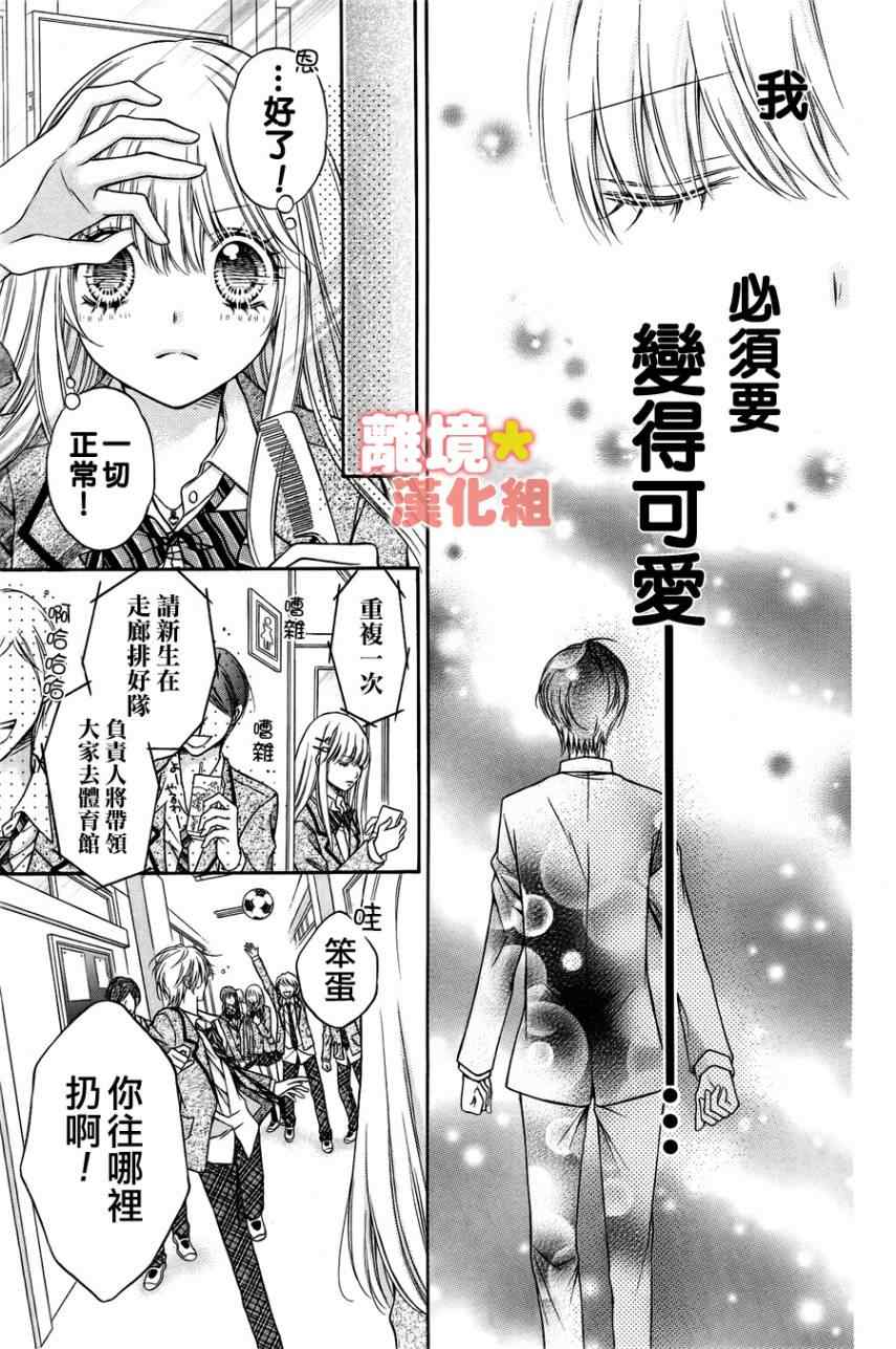 《白砂糖战士》漫画最新章节第1话免费下拉式在线观看章节第【10】张图片