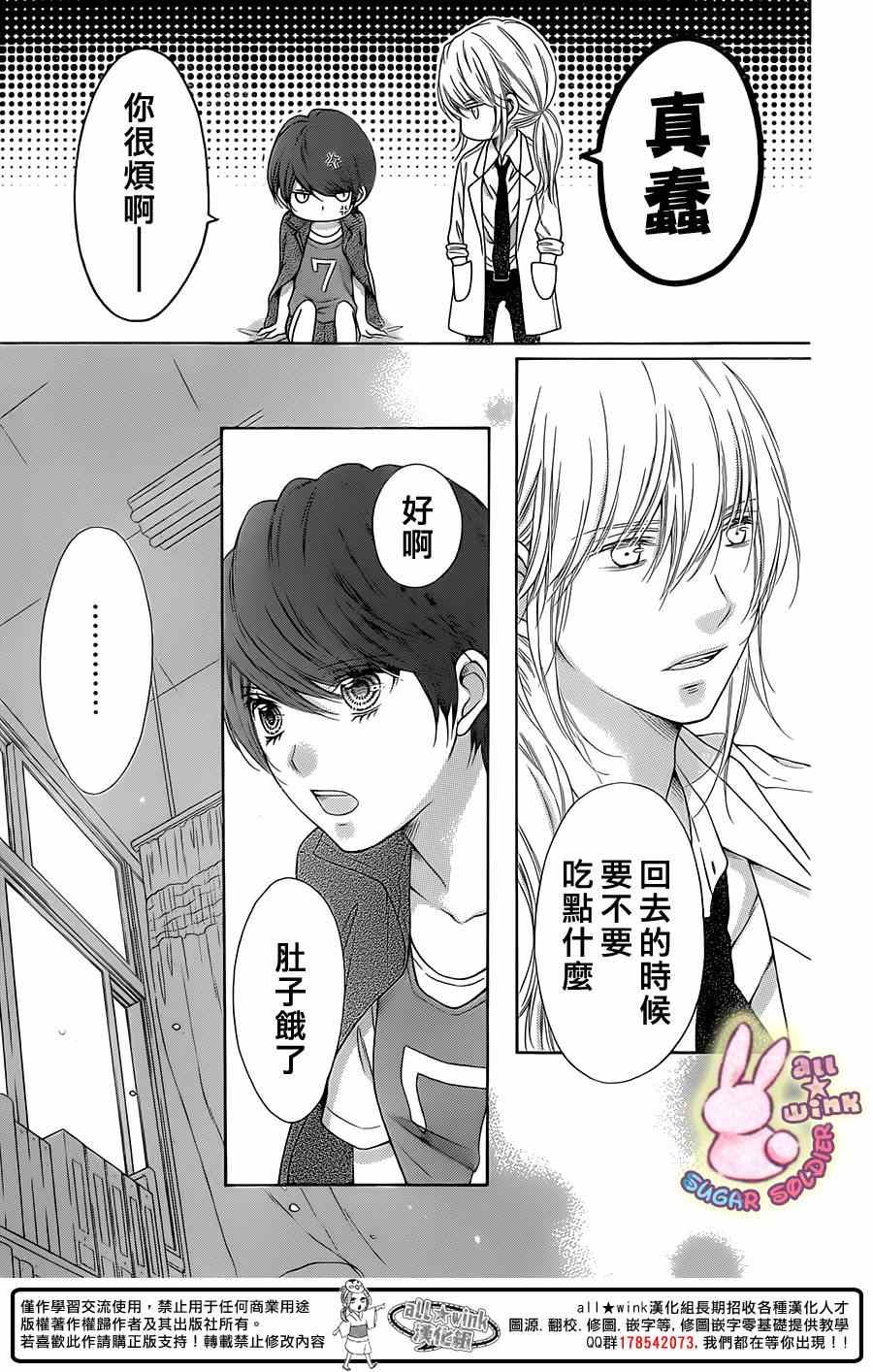 《白砂糖战士》漫画最新章节第36话免费下拉式在线观看章节第【28】张图片