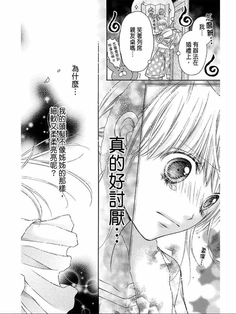 《白砂糖战士》漫画最新章节第2卷免费下拉式在线观看章节第【19】张图片