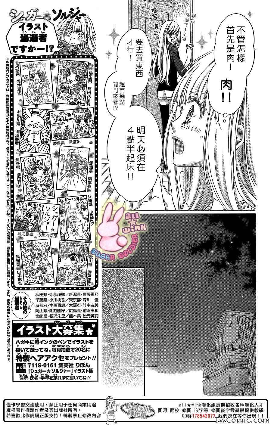 《白砂糖战士》漫画最新章节第27话免费下拉式在线观看章节第【20】张图片