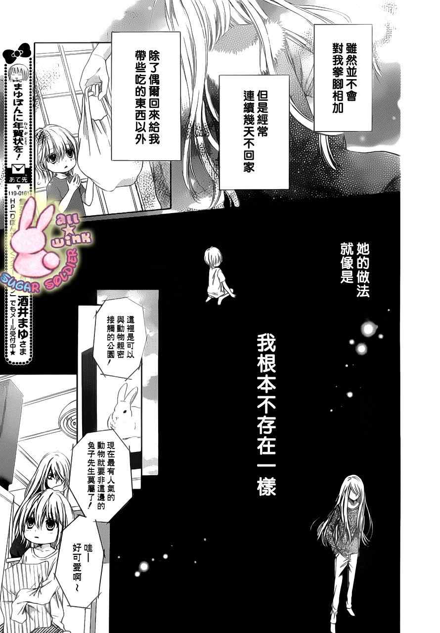 《白砂糖战士》漫画最新章节第17话免费下拉式在线观看章节第【6】张图片