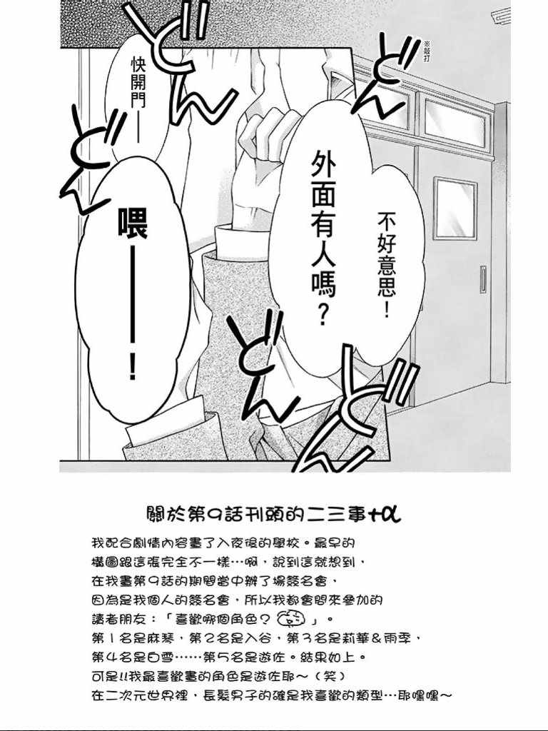 《白砂糖战士》漫画最新章节第2卷免费下拉式在线观看章节第【107】张图片