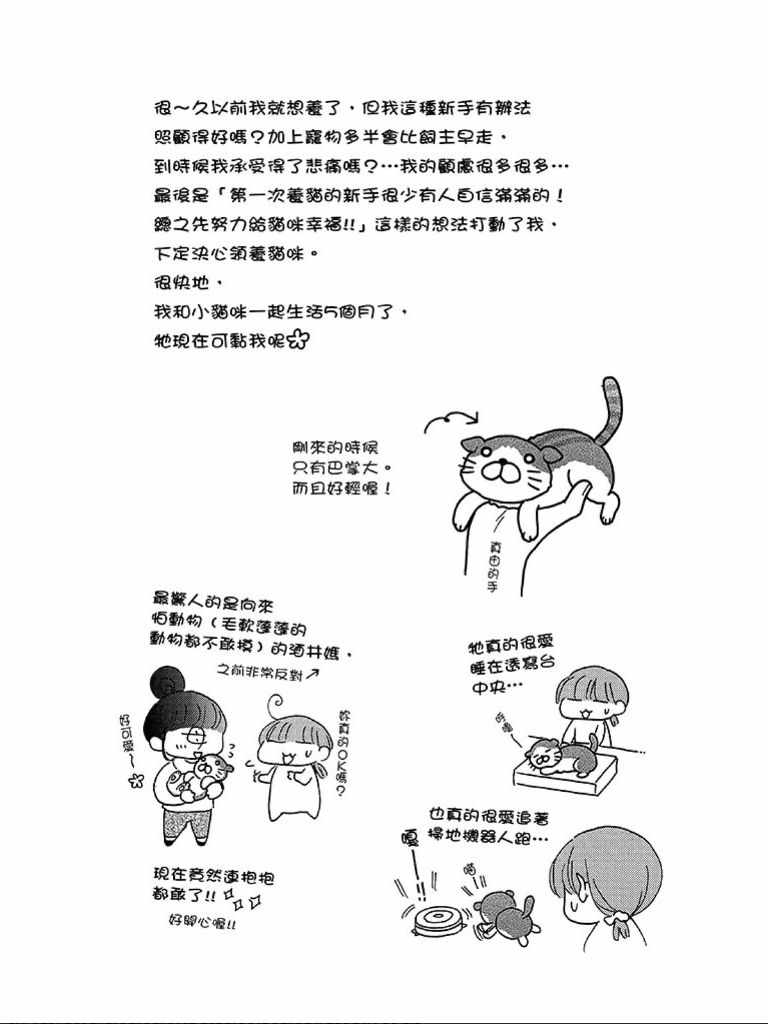 《白砂糖战士》漫画最新章节第1卷免费下拉式在线观看章节第【188】张图片