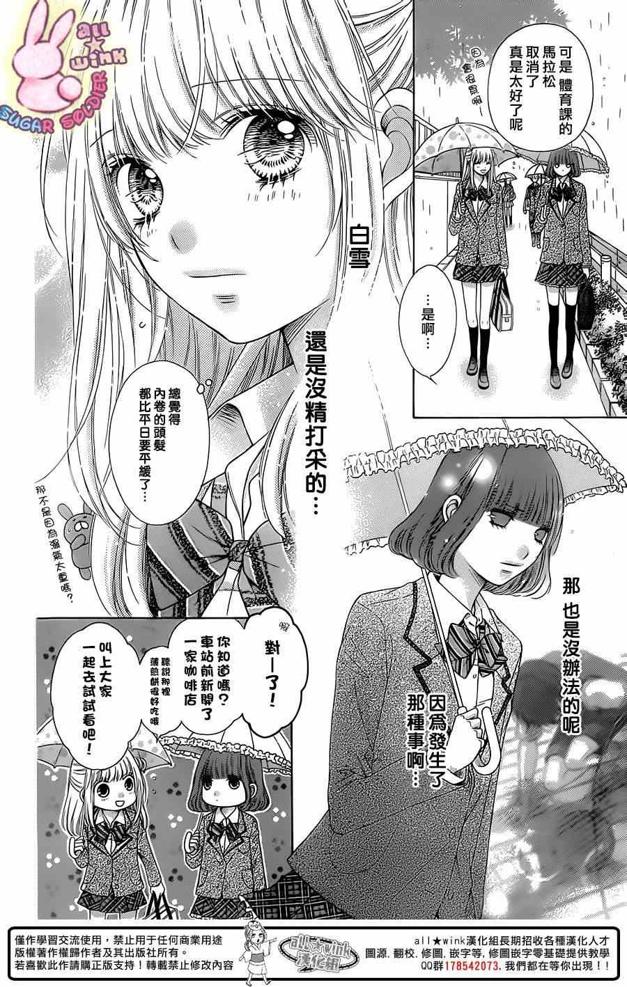 《白砂糖战士》漫画最新章节第37话免费下拉式在线观看章节第【5】张图片