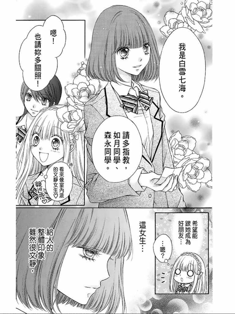 《白砂糖战士》漫画最新章节第1卷免费下拉式在线观看章节第【96】张图片