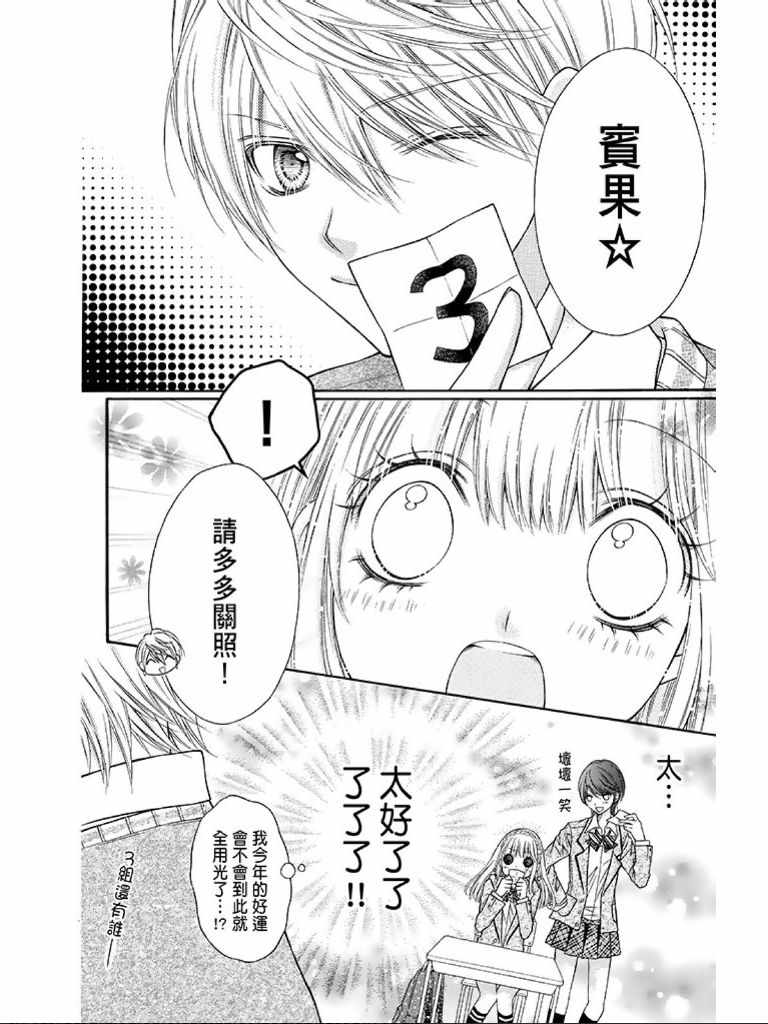 《白砂糖战士》漫画最新章节第1卷免费下拉式在线观看章节第【93】张图片