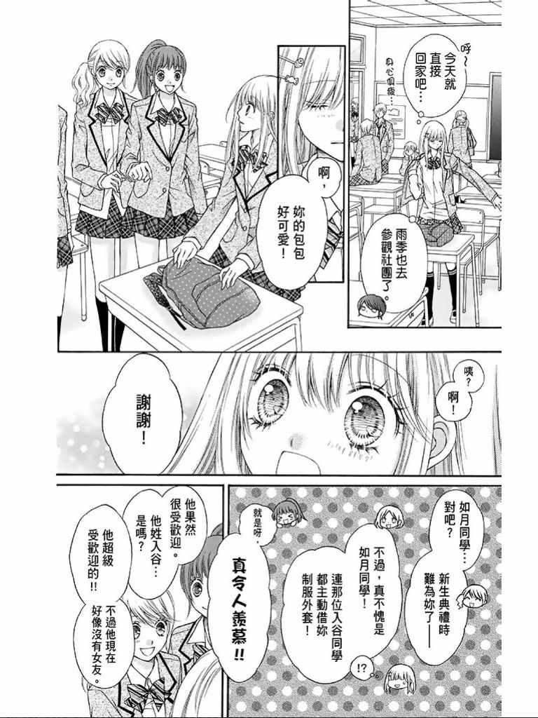 《白砂糖战士》漫画最新章节第1卷免费下拉式在线观看章节第【25】张图片