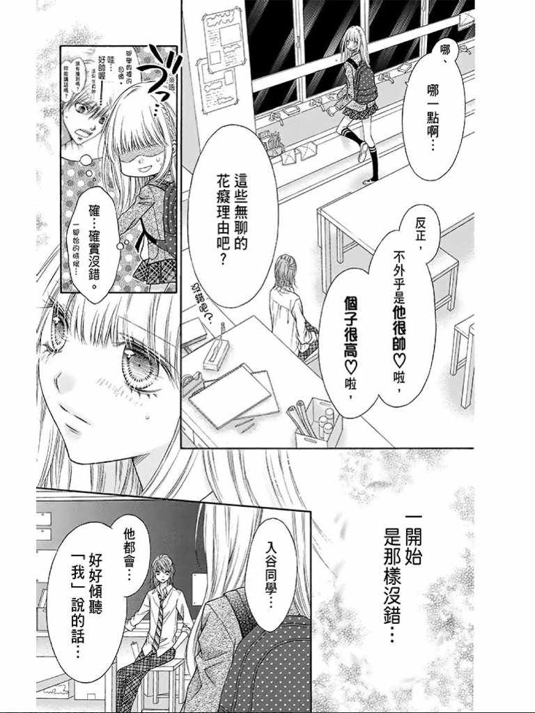 《白砂糖战士》漫画最新章节第2卷免费下拉式在线观看章节第【112】张图片