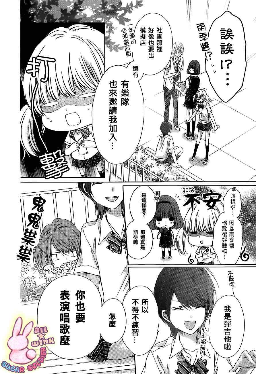 《白砂糖战士》漫画最新章节第19话免费下拉式在线观看章节第【5】张图片