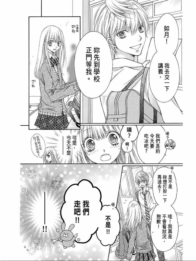 《白砂糖战士》漫画最新章节第2卷免费下拉式在线观看章节第【31】张图片