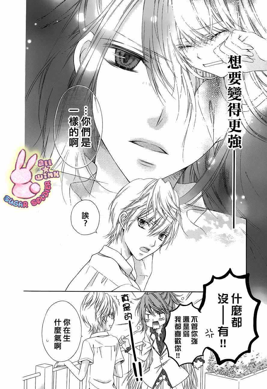 《白砂糖战士》漫画最新章节第20话免费下拉式在线观看章节第【19】张图片