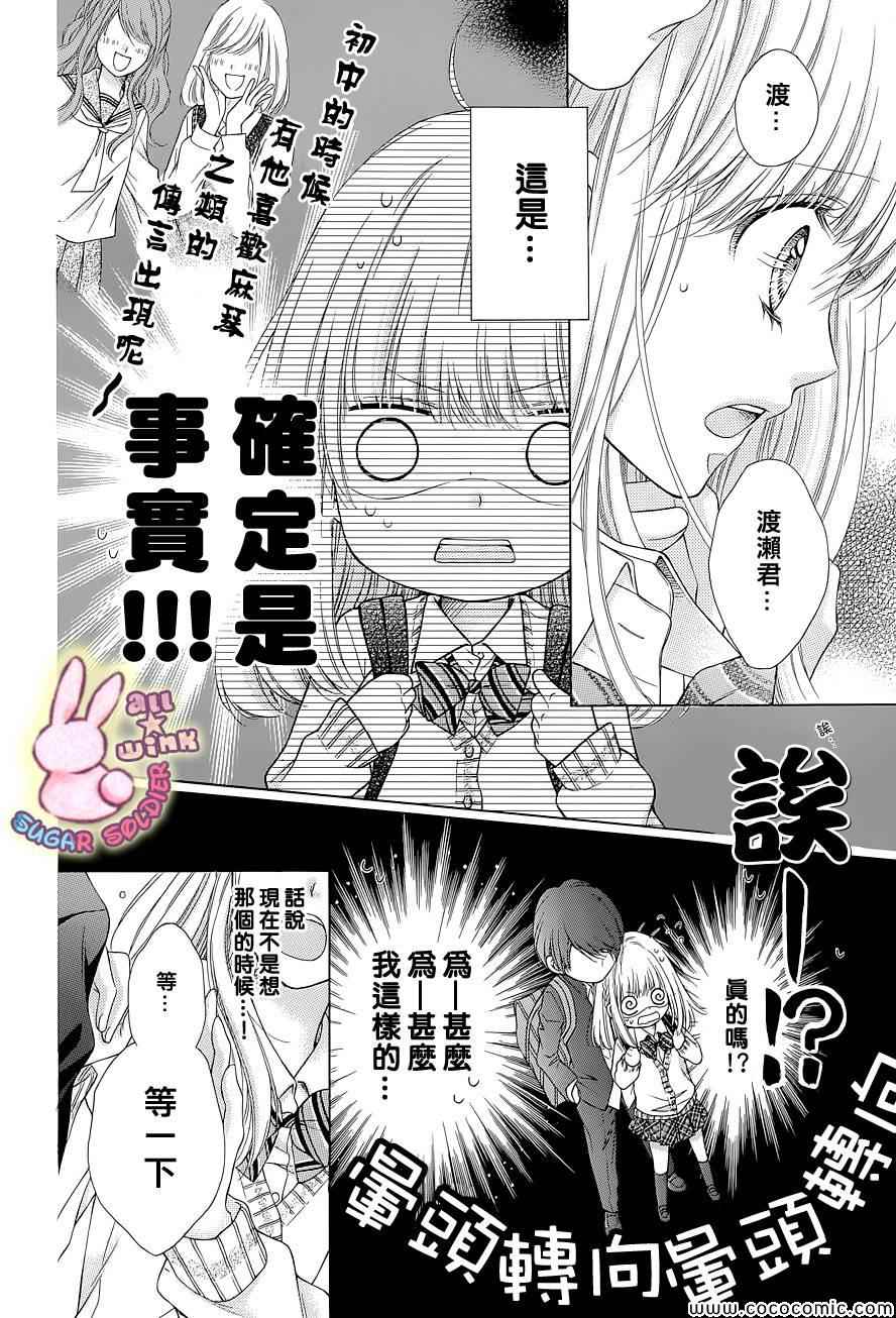 《白砂糖战士》漫画最新章节第24话免费下拉式在线观看章节第【4】张图片