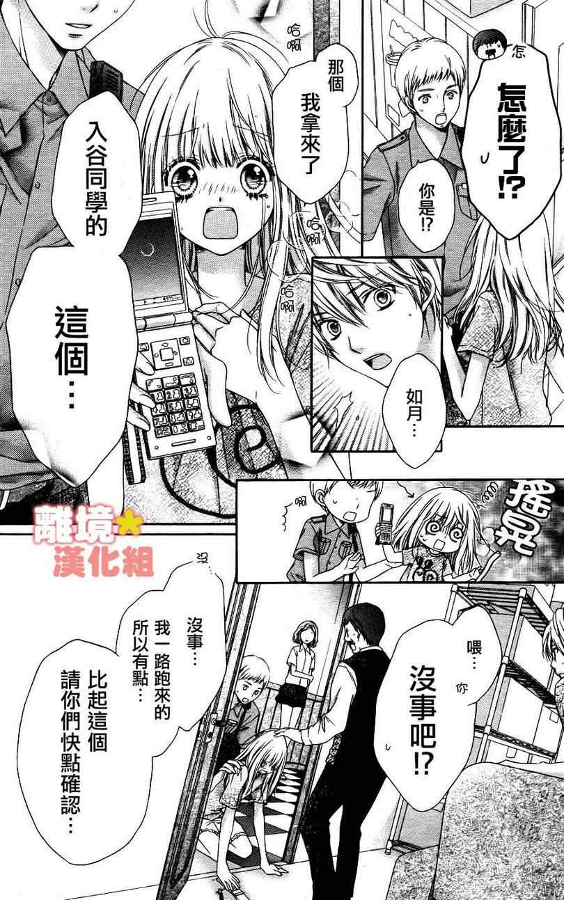 《白砂糖战士》漫画最新章节第16话免费下拉式在线观看章节第【21】张图片