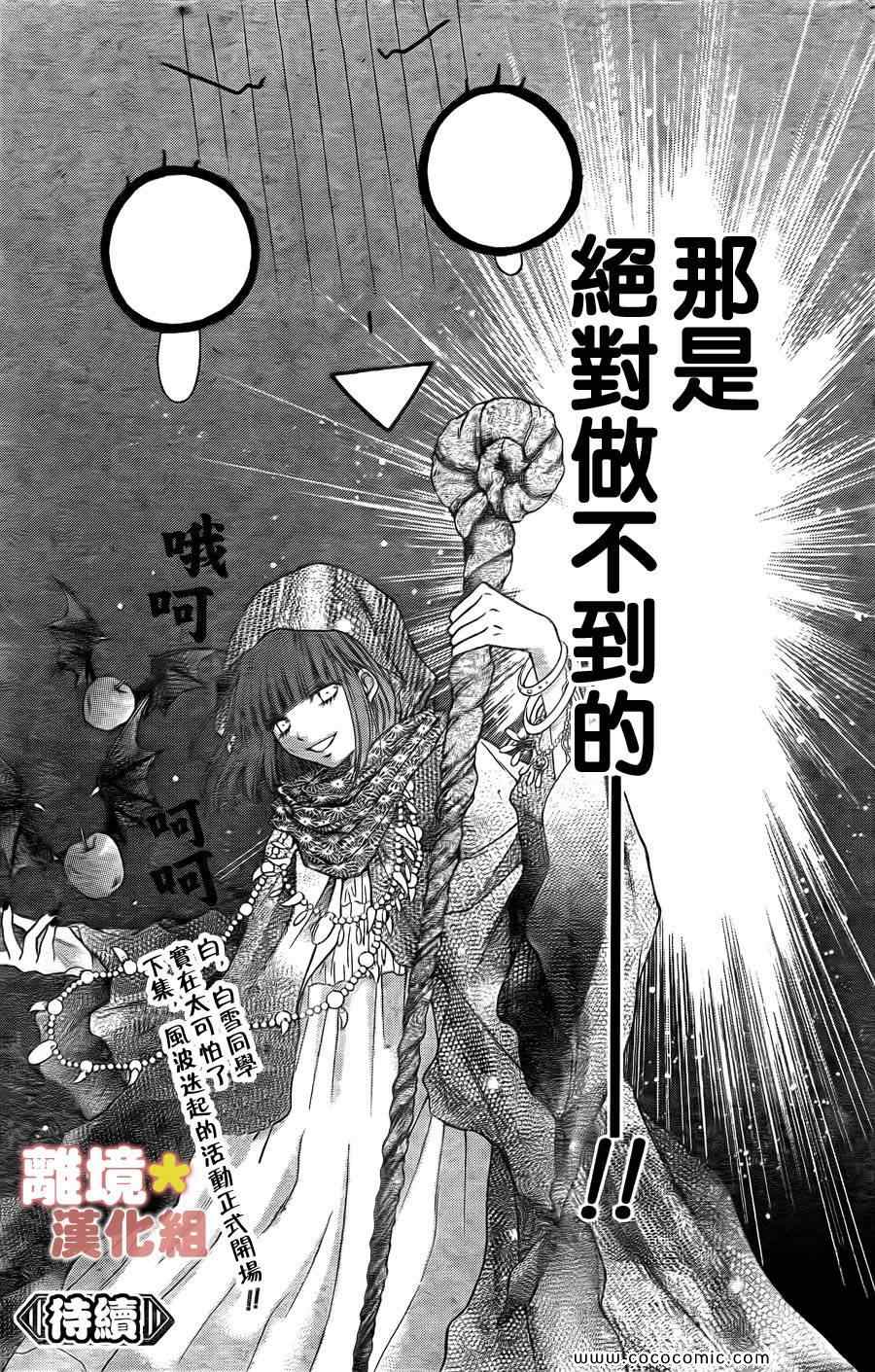 《白砂糖战士》漫画最新章节第3话免费下拉式在线观看章节第【31】张图片