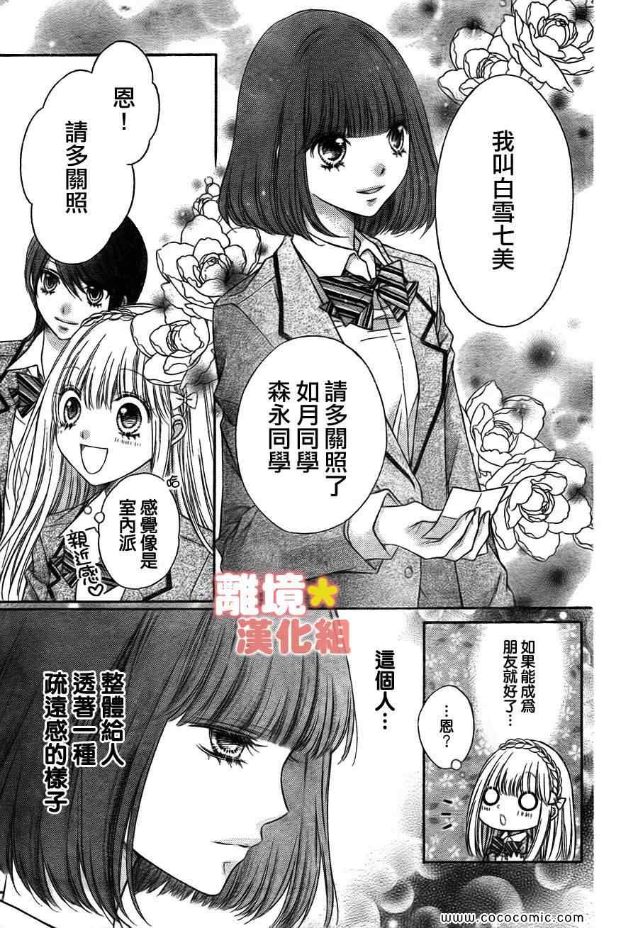 《白砂糖战士》漫画最新章节第3话免费下拉式在线观看章节第【9】张图片