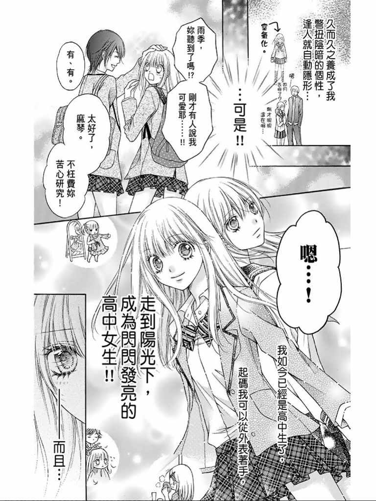 《白砂糖战士》漫画最新章节第1卷免费下拉式在线观看章节第【15】张图片